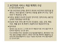 보건의료의 제공 및 관리 -18