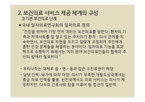 보건의료의 제공 및 관리 -20