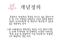 정신보건 - 정신보건 사례관리의 이해 -3