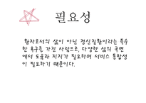 정신보건 - 정신보건 사례관리의 이해 -4