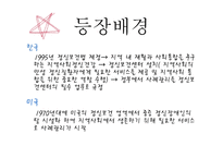 정신보건 - 정신보건 사례관리의 이해 -5