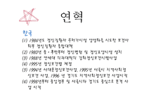 정신보건 - 정신보건 사례관리의 이해 -7