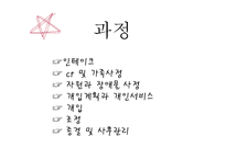 정신보건 - 정신보건 사례관리의 이해 -9