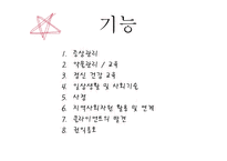 정신보건 - 정신보건 사례관리의 이해 -10