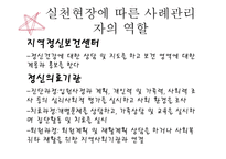 정신보건 - 정신보건 사례관리의 이해 -11