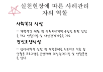 정신보건 - 정신보건 사례관리의 이해 -12