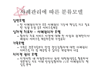 정신보건 - 정신보건 사례관리의 이해 -14