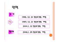 정신보건법 - 목적 -4