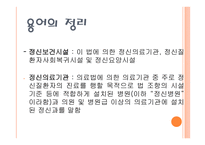 정신보건법 - 목적 -5
