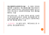 정신보건법 - 목적 -6