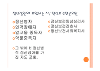 정신보건법 - 목적 -7