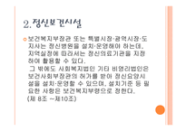 정신보건법 - 목적 -8