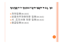 정신보건법 - 목적 -11