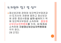 정신보건법 - 목적 -12