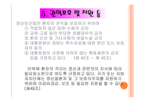 정신보건법 - 목적 -15