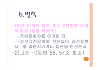 정신보건법 - 목적 -16