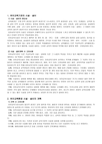 유아교육기관의 시설및설비 - 1  유아교육기관의 시설 _ 설비 2  유아교육환경 시설 _ 설비의 계획 3  유아 교육 기관 시설의 위치 및 건물의 구조 -3