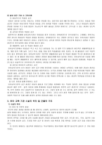 유아교육기관의 시설및설비 - 1  유아교육기관의 시설 _ 설비 2  유아교육환경 시설 _ 설비의 계획 3  유아 교육 기관 시설의 위치 및 건물의 구조 -4