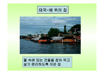 유아교육자료 - 세계 여러나라의 집 -5