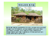 유아교육자료 - 세계 여러나라의 집 -7