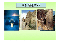 유아교육자료 - 세계 여러나라의 집 -9