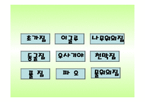 유아교육자료 - 세계 여러나라의 집 -10