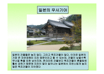 유아교육자료 - 세계 여러나라의 집 -13