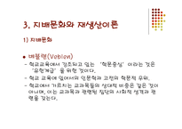 교육과정의 사회적 성격 -10
