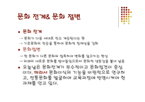 교육과정의 사회적 성격 -15