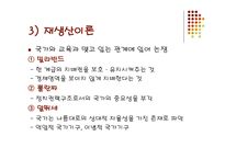 교육과정의 사회적 성격 -17