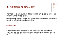 교육과정의 사회적 성격 -19