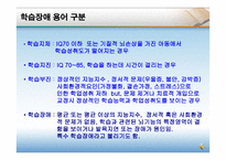 학습장애 - 정의와 용어 구분 -2