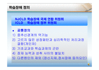 학습장애 - 정의와 용어 구분 -3
