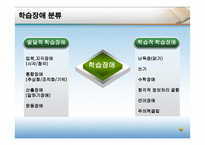 학습장애 - 정의와 용어 구분 -4
