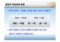 학습장애 - 정의와 용어 구분 -6