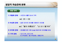 학습장애 - 정의와 용어 구분 -7