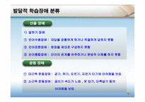 학습장애 - 정의와 용어 구분 -8