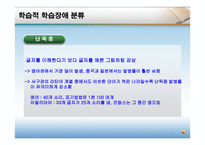 학습장애 - 정의와 용어 구분 -9