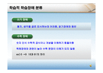 학습장애 - 정의와 용어 구분 -10