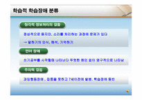 학습장애 - 정의와 용어 구분 -11