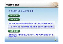 학습장애 - 정의와 용어 구분 -12