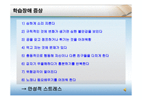 학습장애 - 정의와 용어 구분 -13