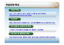 학습장애 - 정의와 용어 구분 -14