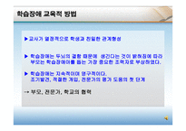 학습장애 - 정의와 용어 구분 -15