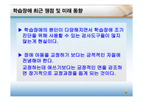 학습장애 - 정의와 용어 구분 -16