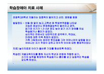 학습장애 - 정의와 용어 구분 -17