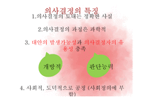 의사결정 학습 - 정의와 과정 -4