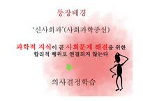 의사결정 학습 - 정의와 과정 -5