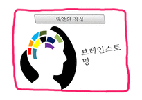 의사결정 학습 - 정의와 과정 -11