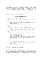 유아교육 인사관리 - 1 인사관리의 의미와 중요성 2 유아교육기관 교직원의 종별 자격기준 3 유아교육기관 교직원의 배치기준 4 유아교육기관의 채용 및 절차 -4